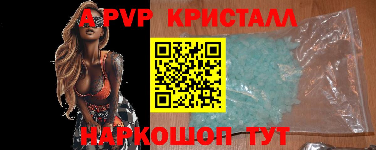 A-PVP Crystall Юрга