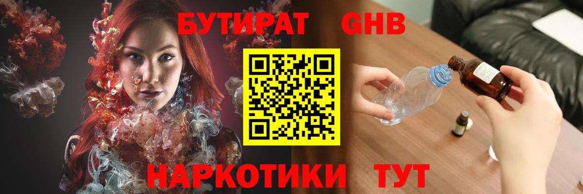 Юрга  Бутират 99%  БУТИРАТ  Вход с VPN 