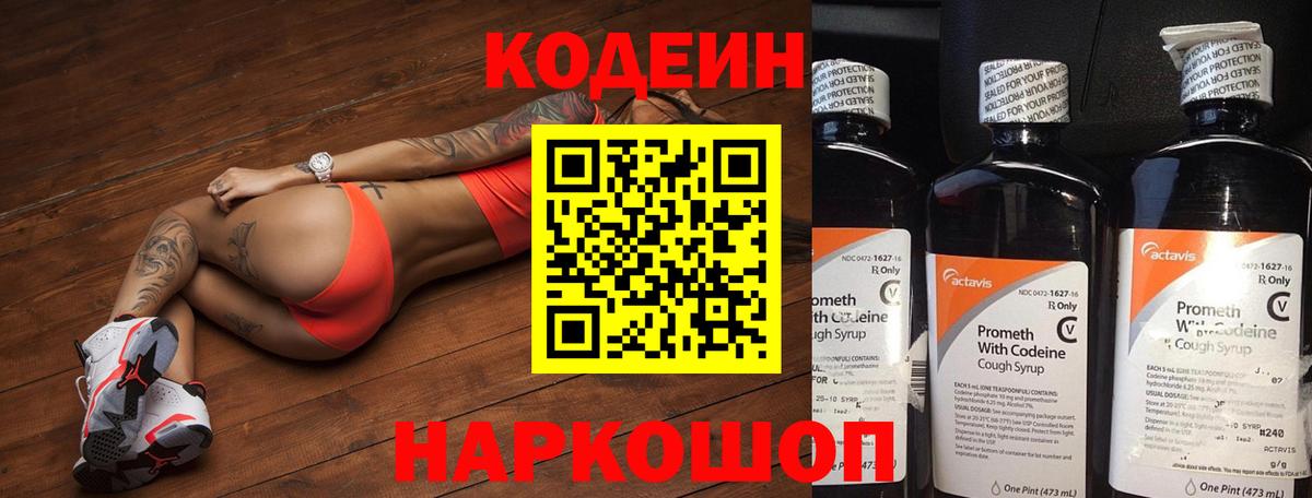 Codein Purple Drank  Вход с VPN  Юрга 