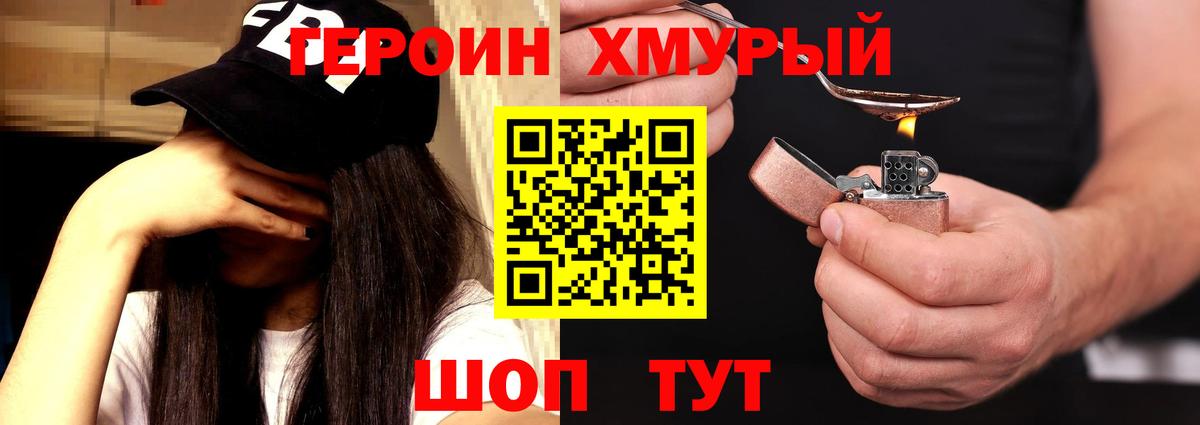 ГЕРОИН хмурый  Вход с VPN  Юрга 