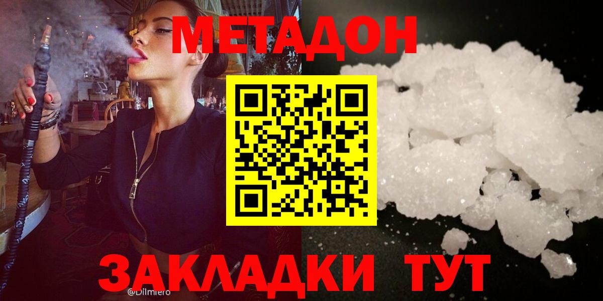 Юрга  Метадон мёд  МЕТАДОН methadone  Вход с VPN 